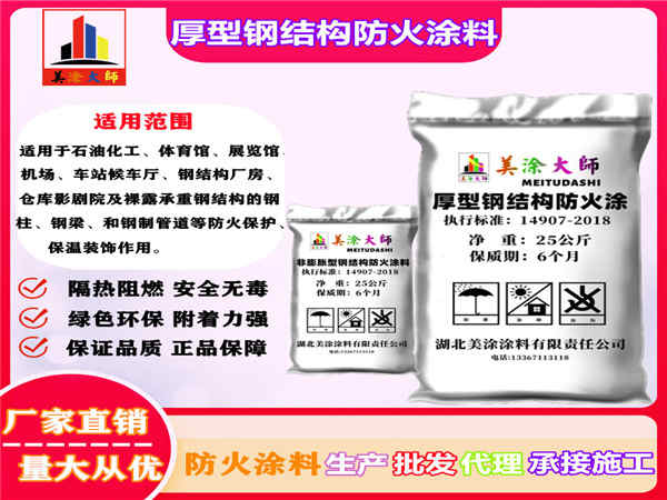 苏家屯厚型钢结构防火涂料