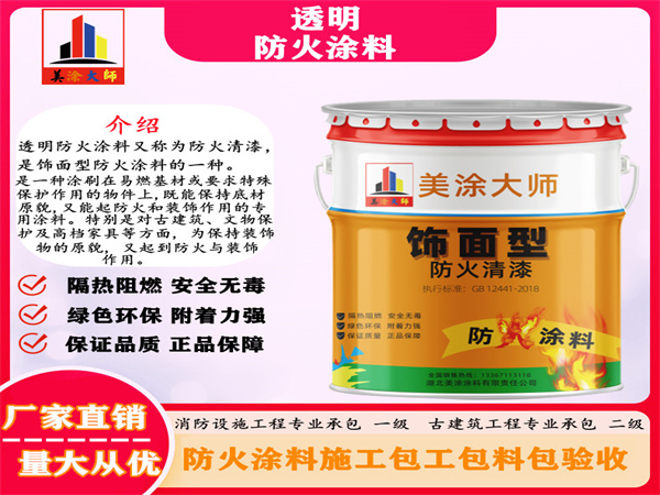 苏家屯透明防火涂料