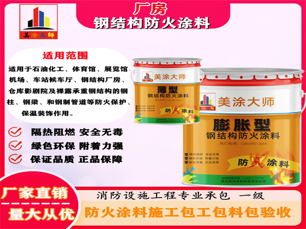 苏家屯厂房钢结构防火涂料
