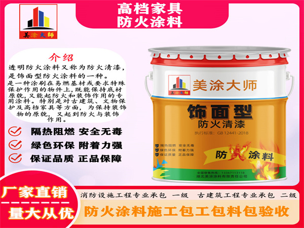 苏家屯高档家具防火涂料