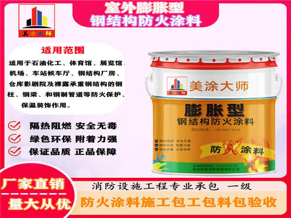 苏家屯室外膨胀型钢结构防火涂料