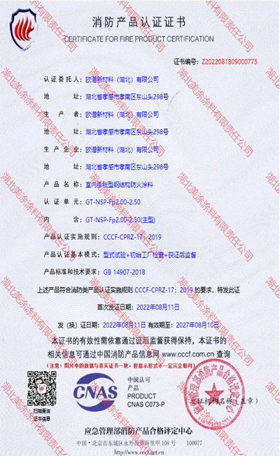 苏家屯室内(2.5小时)膨胀型钢结构防火涂料